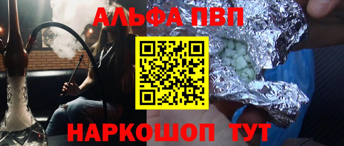 Альфа ПВП крисы CK Тавда