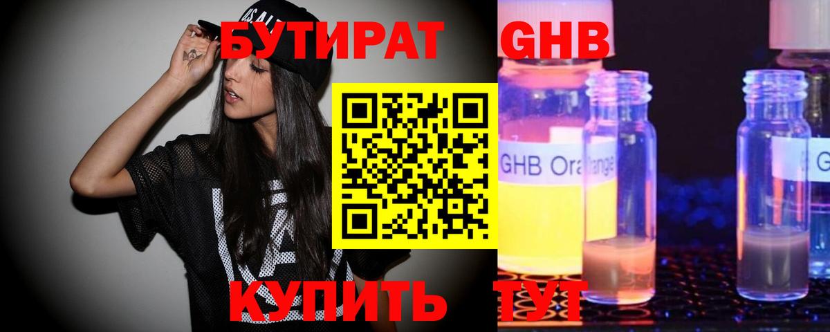 БУТИРАТ бутик Тавда