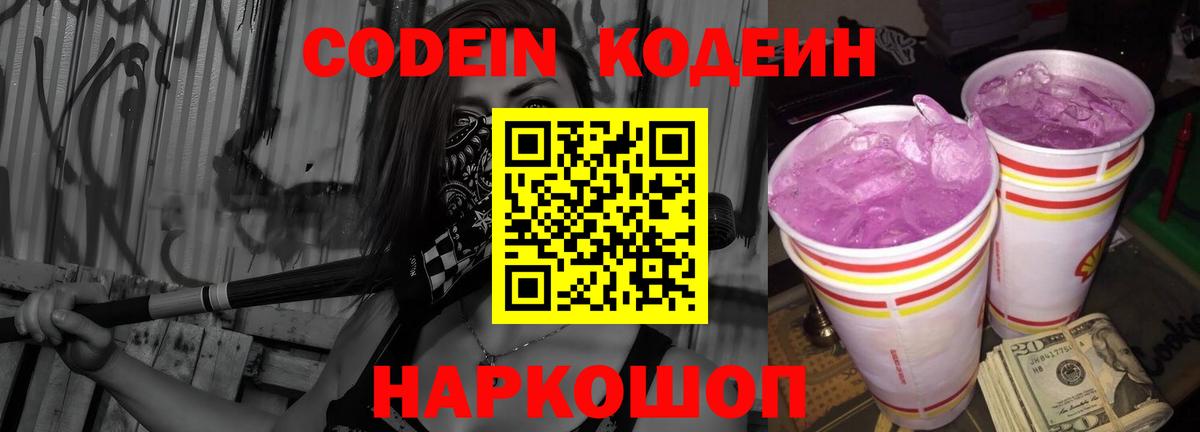 Кодеин напиток Lean (лин)  Вход с VPN  Codein напиток Lean (лин)  Тавда 