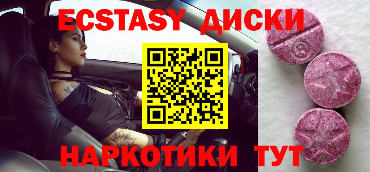 Экстази mix  Ecstasy VHQ  Ecstasy  Вход с VPN  Тавда 