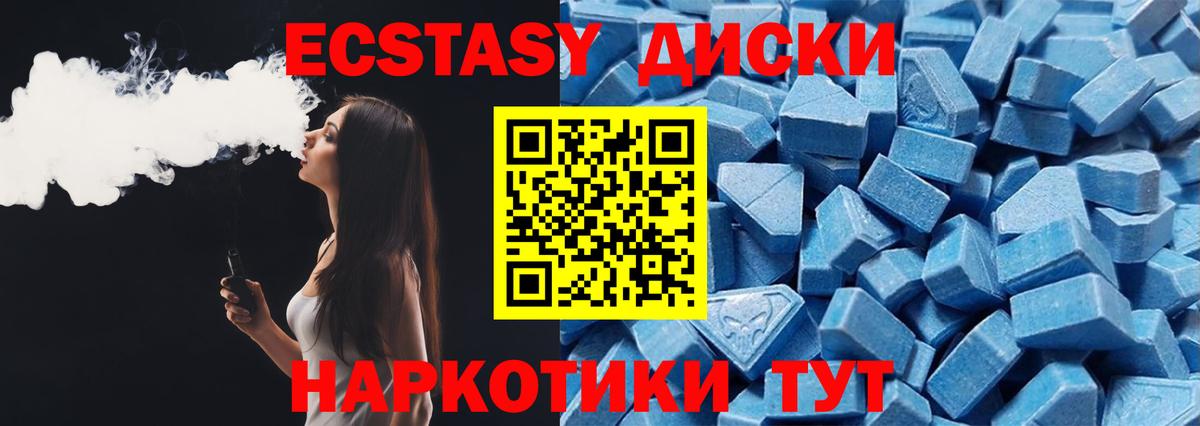 ЭКСТАЗИ 250 мг Тавда