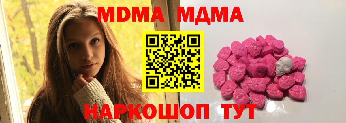 МДМА crystal  Вход с VPN  Тавда  MDMA crystal 